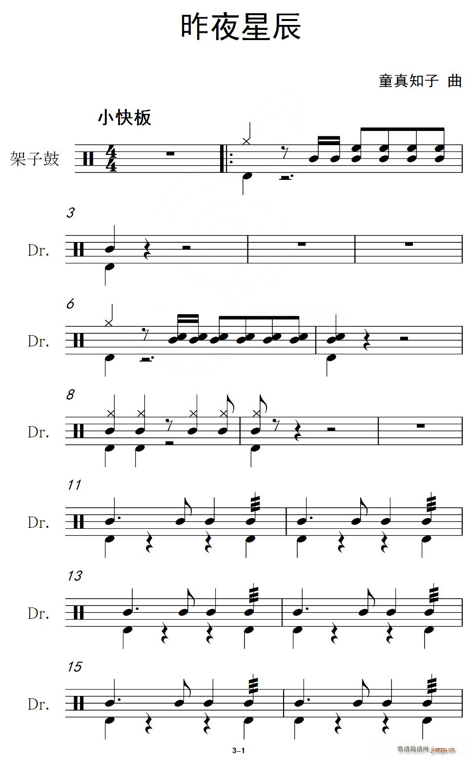 昨夜星辰 架子(七字歌谱)1