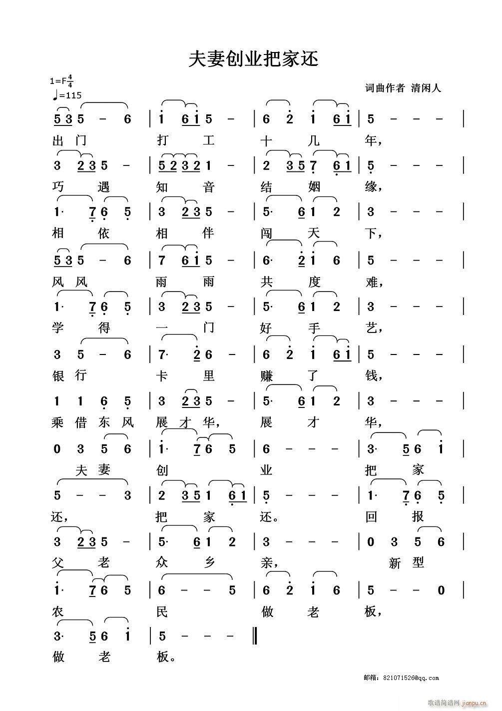 夫妻创业把家还(七字歌谱)1