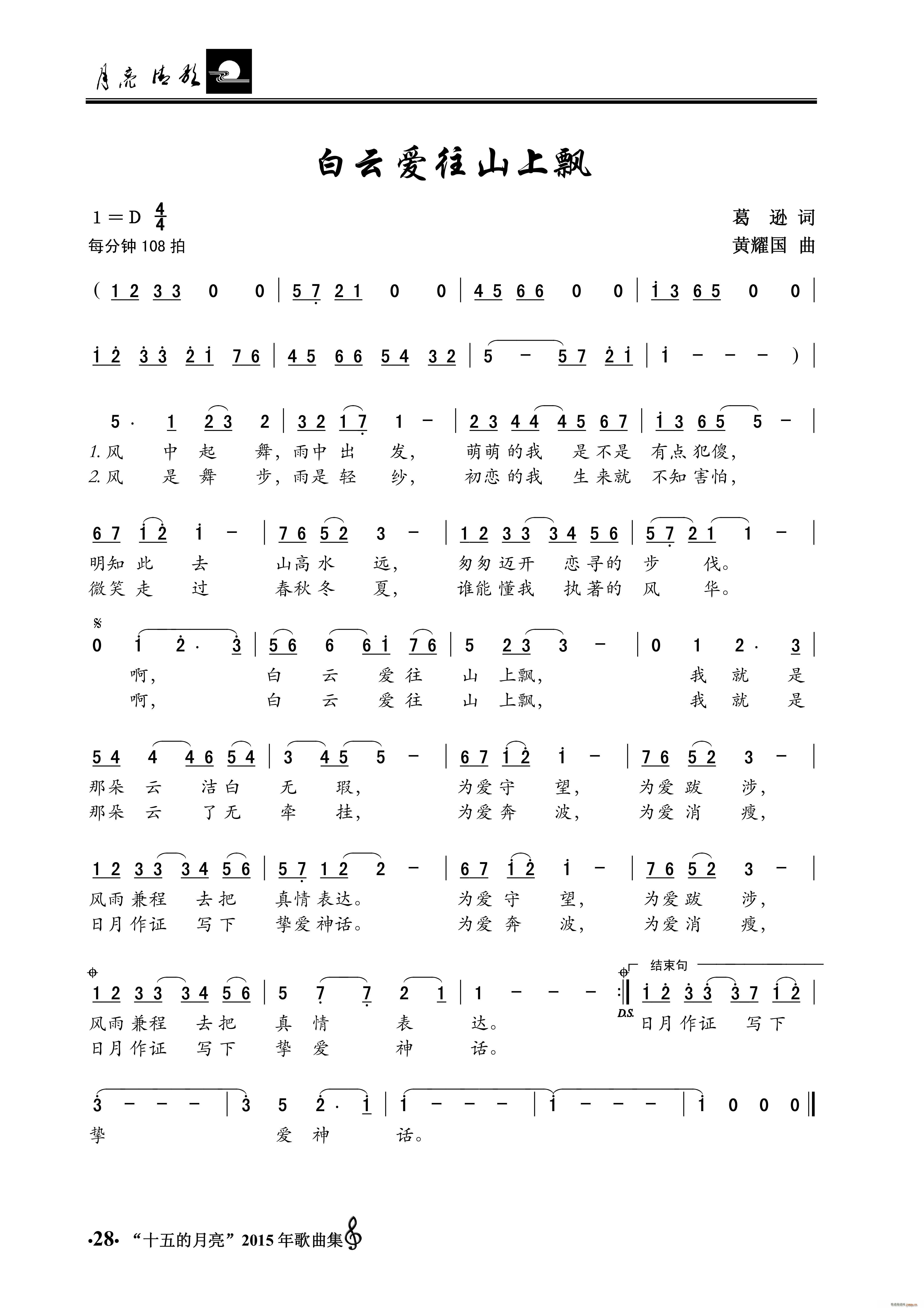 白云爱往山上飘(七字歌谱)1