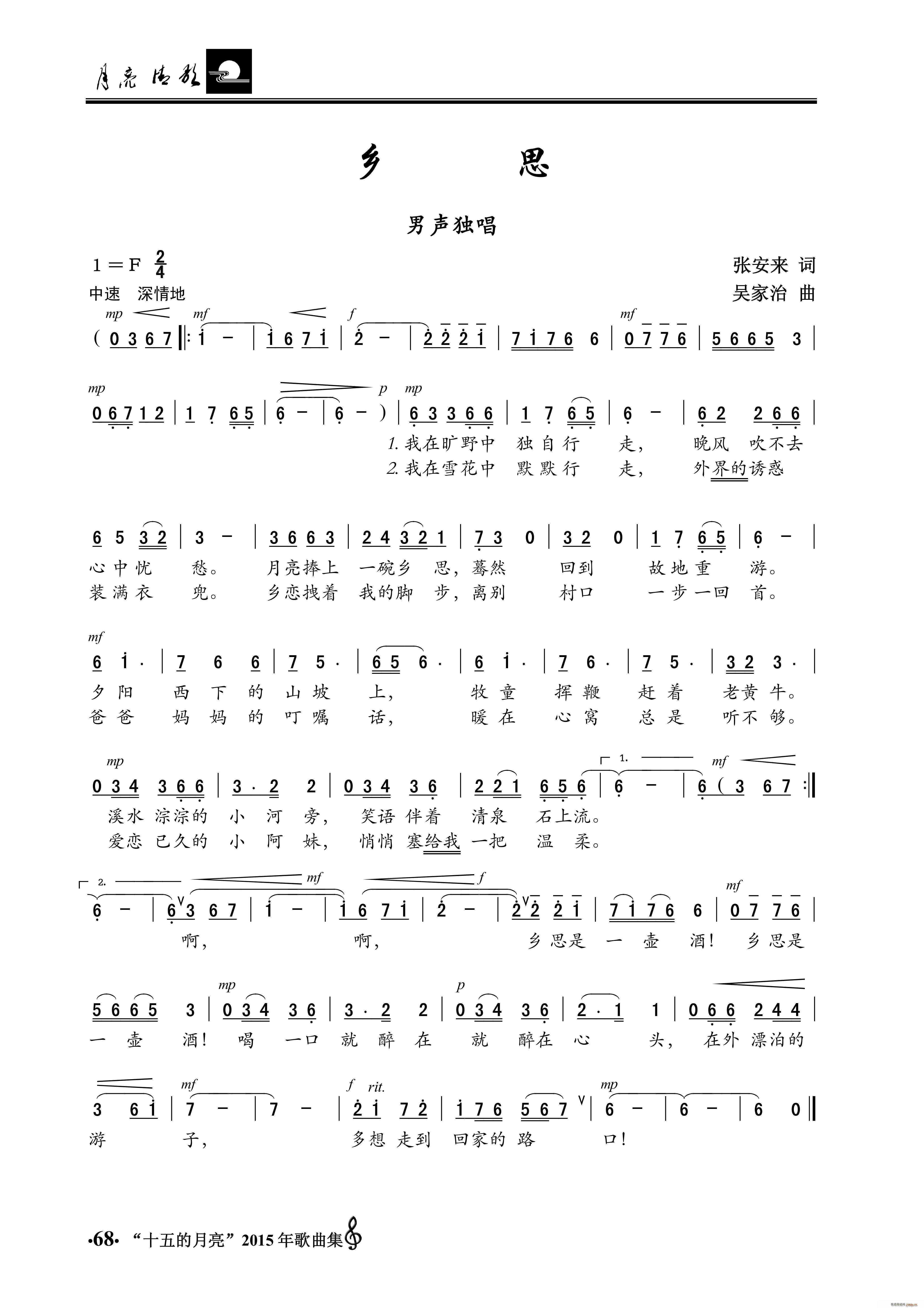 乡思 男声独唱(七字歌谱)1