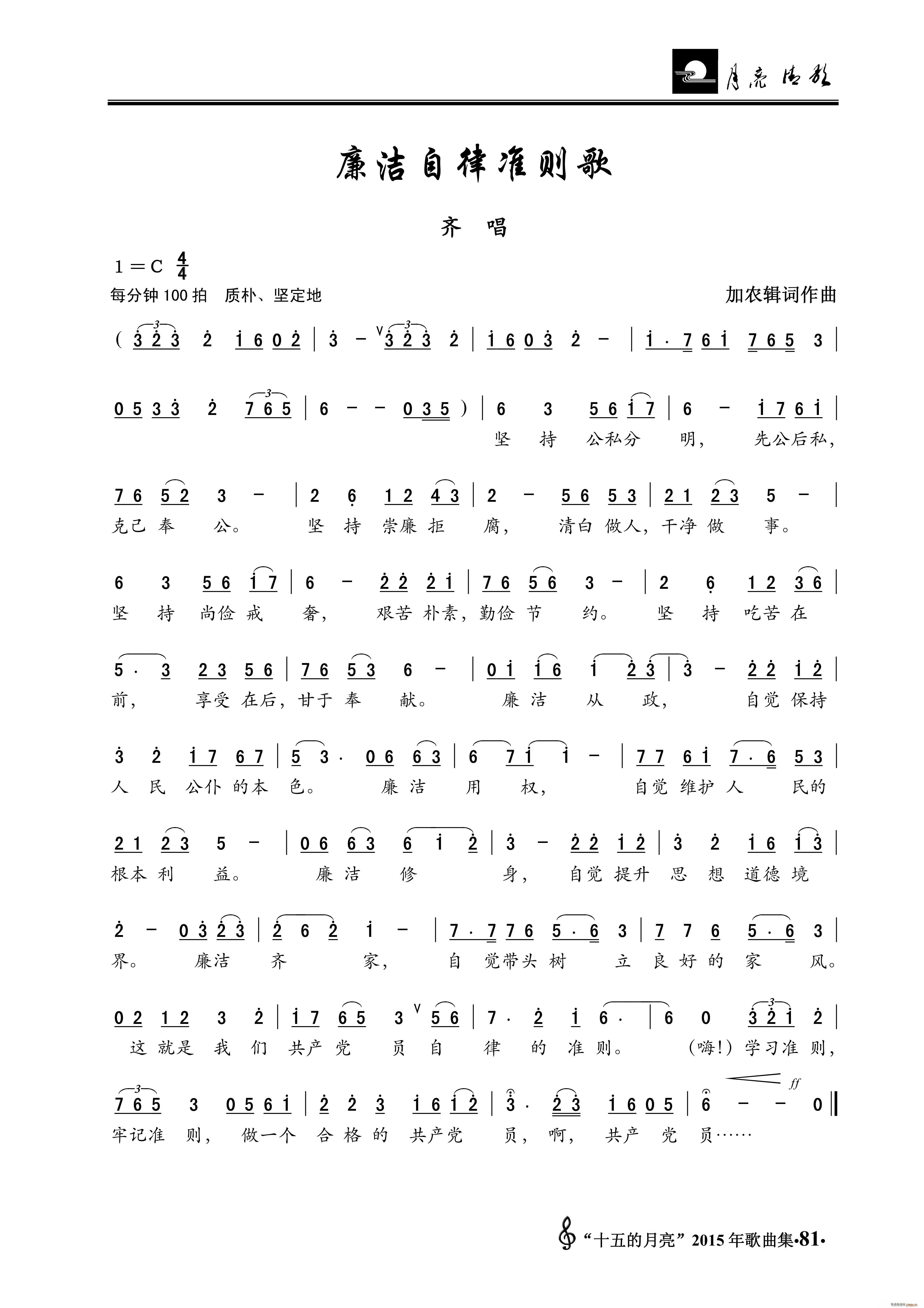 廉洁自律准则歌(七字歌谱)1