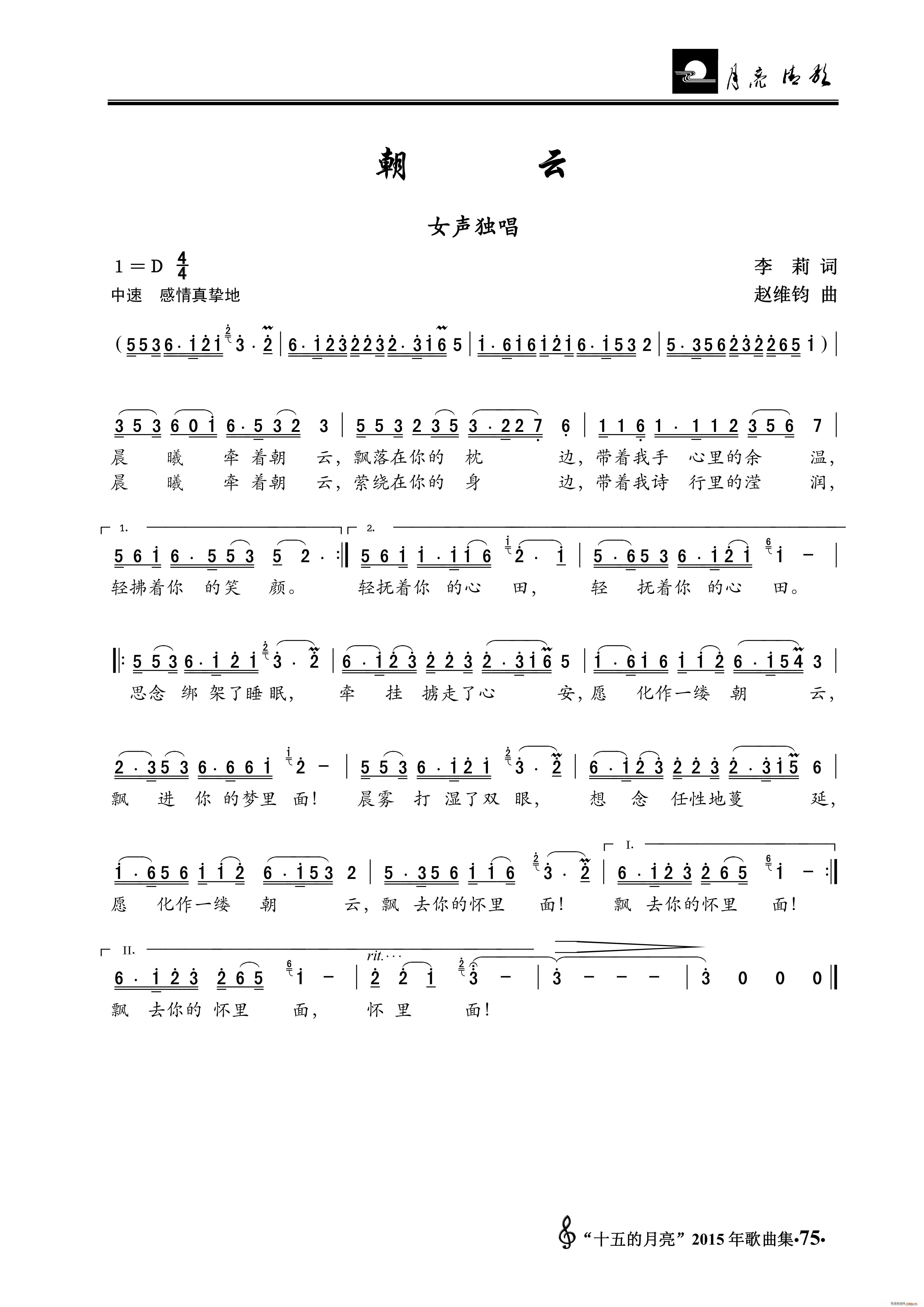 朝云 女声独唱(七字歌谱)1