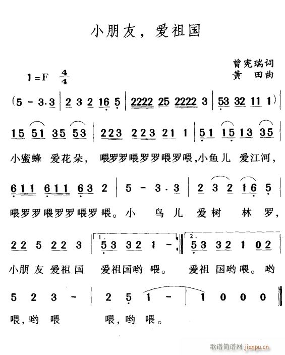 小朋友 爱祖国(七字歌谱)1