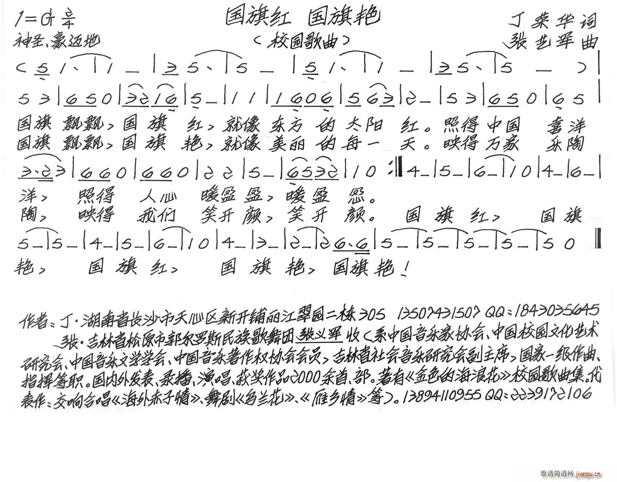 国旗红 国旗艳(七字歌谱)1