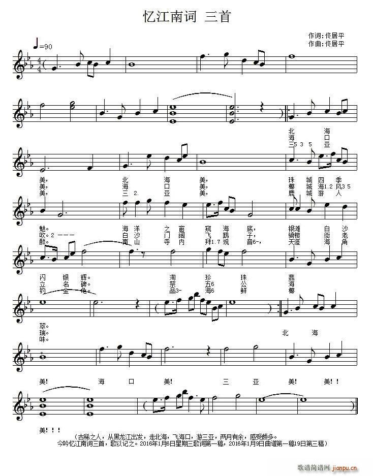 忆江南词 三首(七字歌谱)1