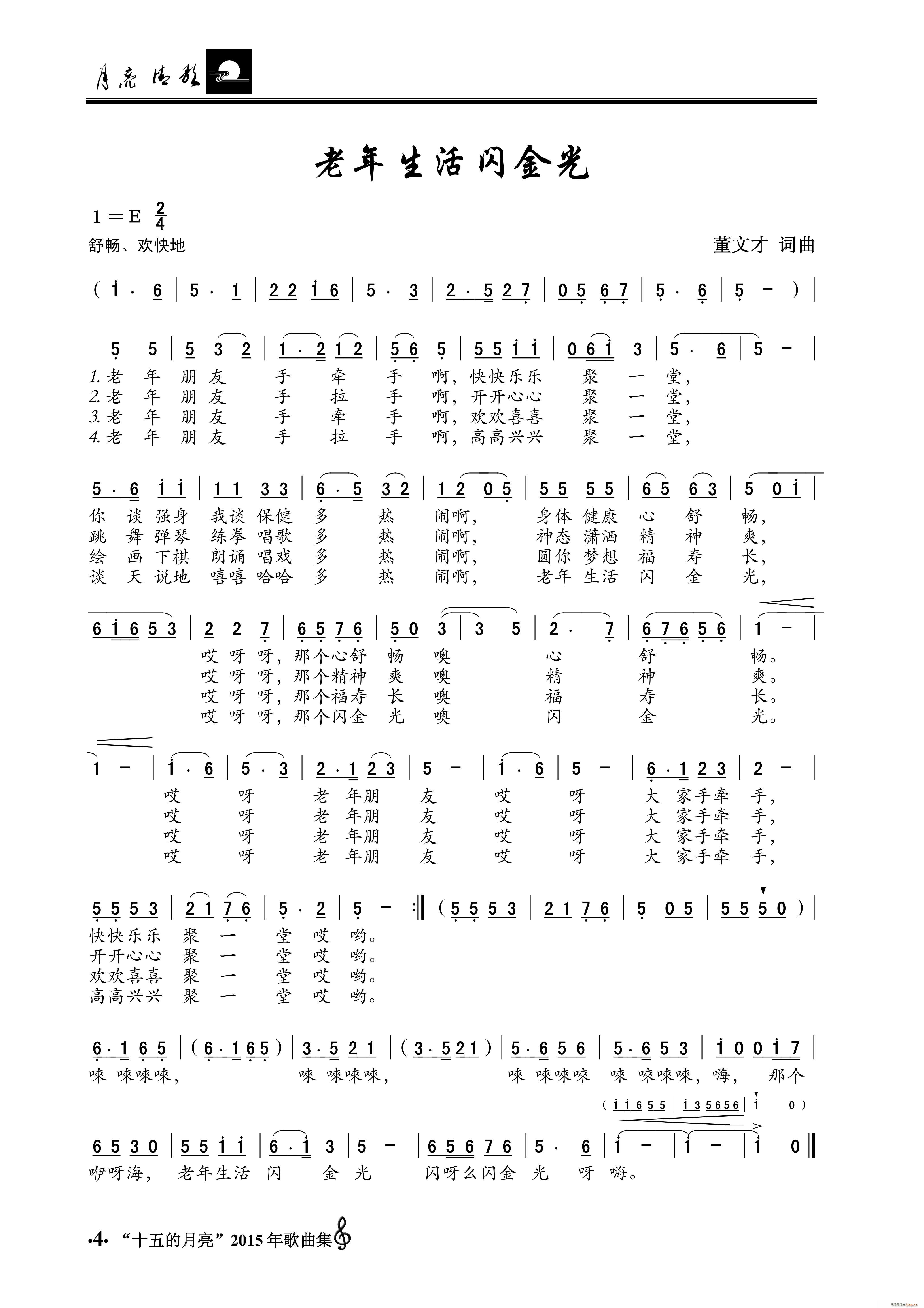 老年生活闪金光(七字歌谱)1