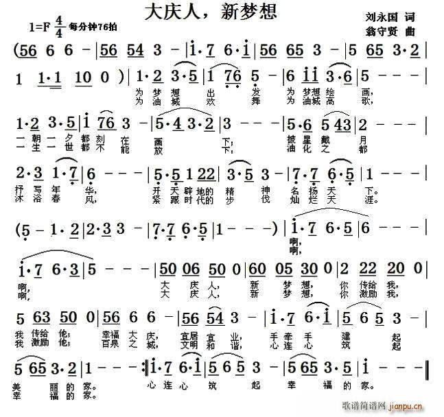 大庆人 新梦想(七字歌谱)1