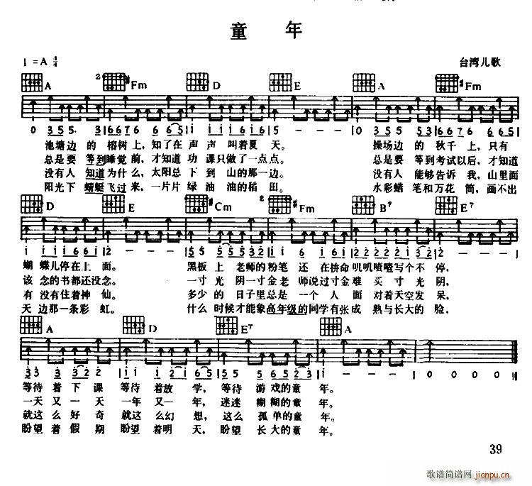 童年 台湾儿歌(七字歌谱)1