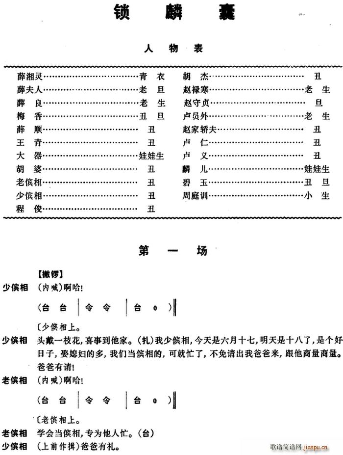 锁麟囊 第一场(七字歌谱)1