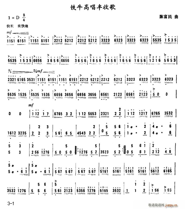 铁牛高唱丰收歌(七字歌谱)1