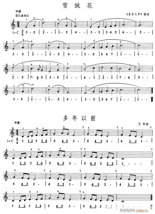 雪绒花 口风琴(七字歌谱)1
