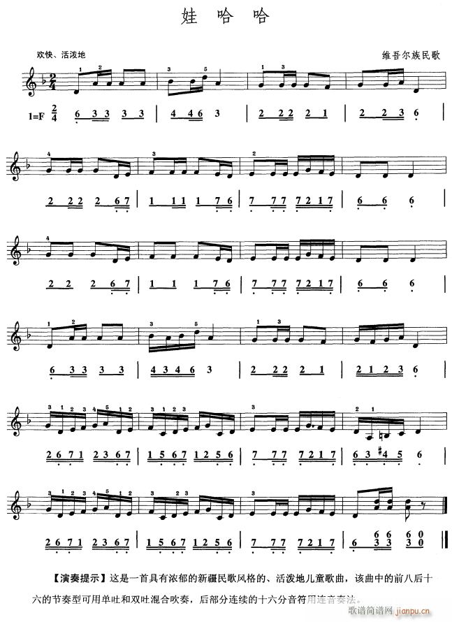 哇哈哈 口风琴(七字歌谱)1