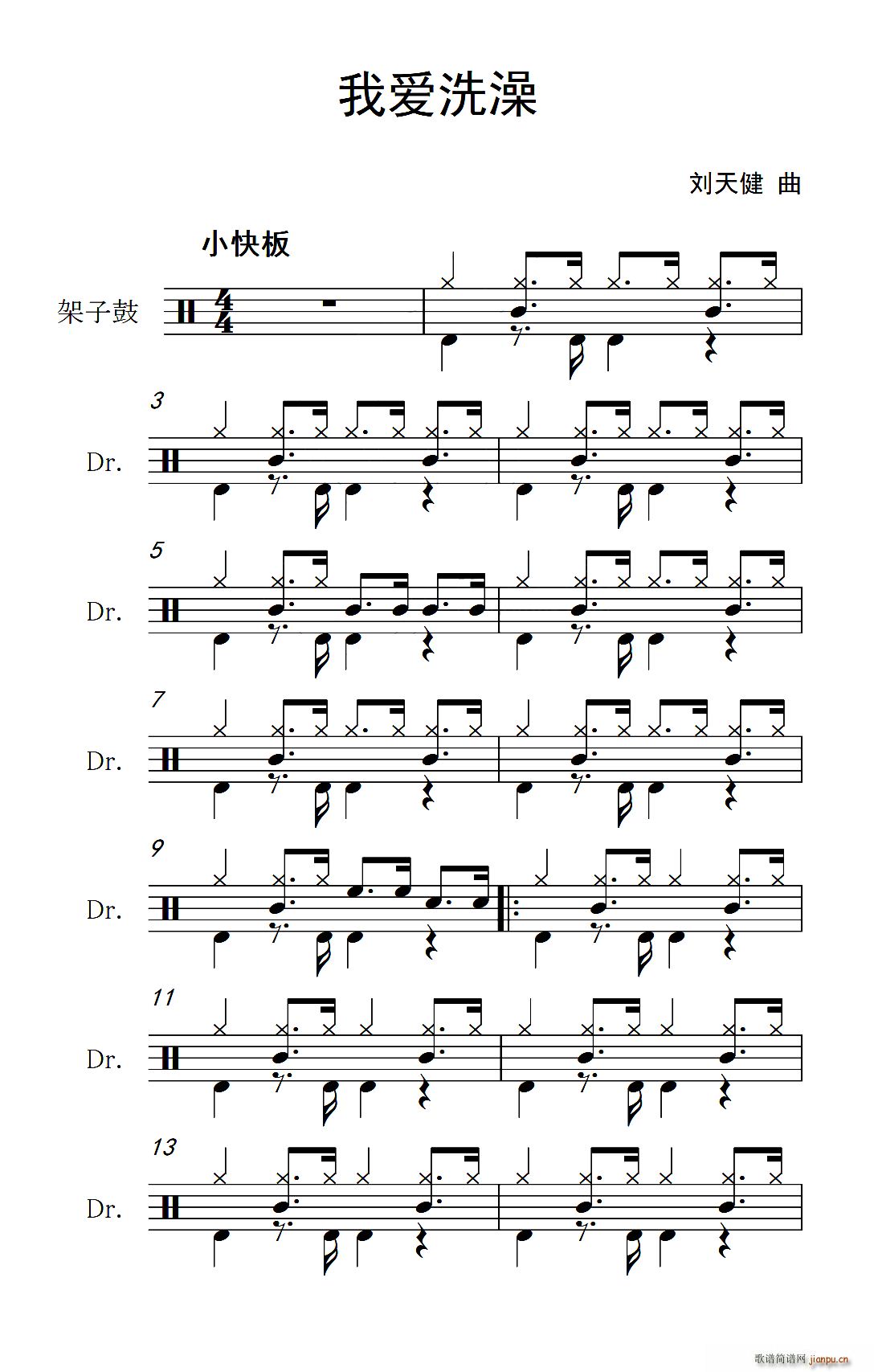 我爱洗澡 架子(七字歌谱)1