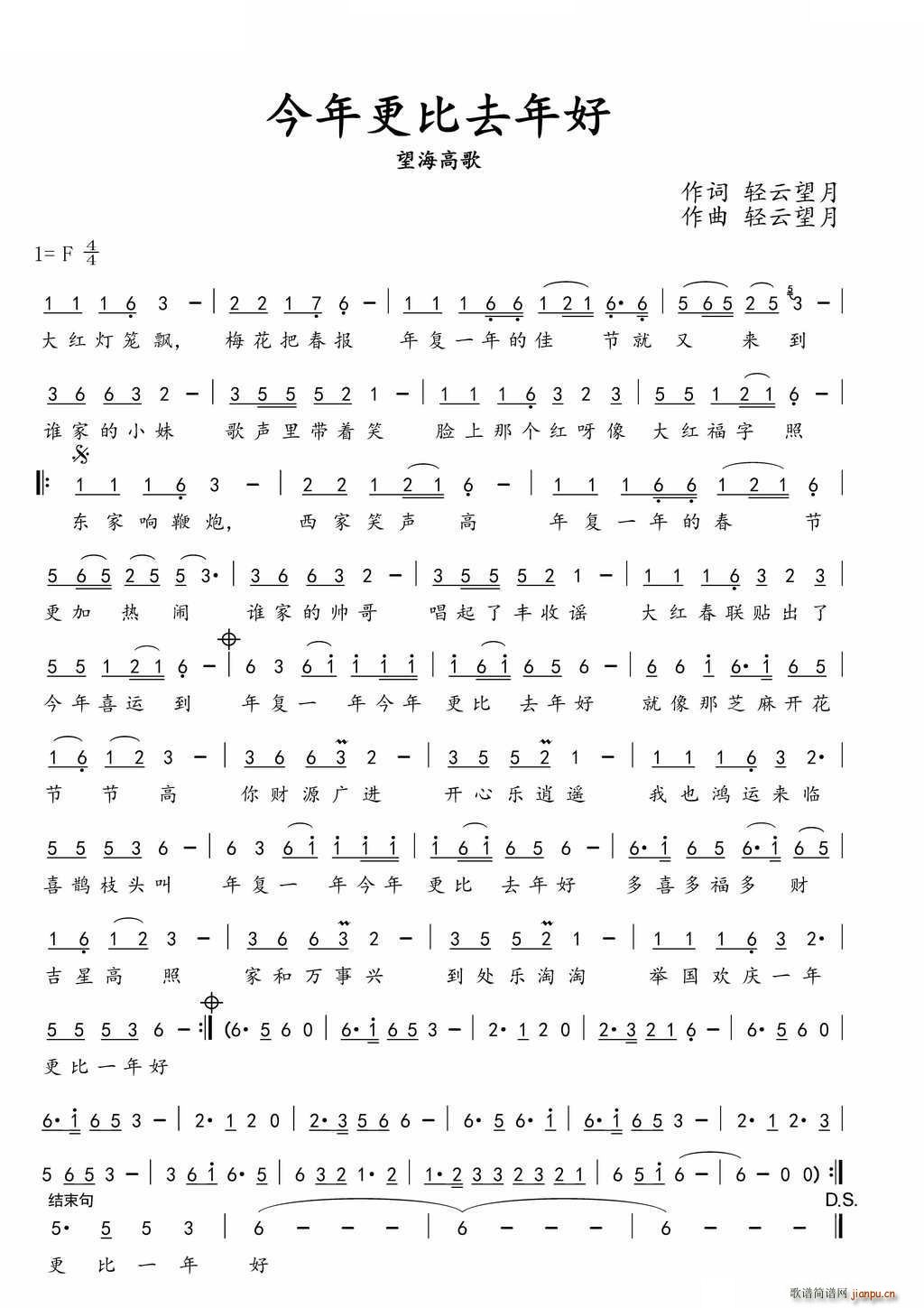 今年更比去年好(七字歌谱)1