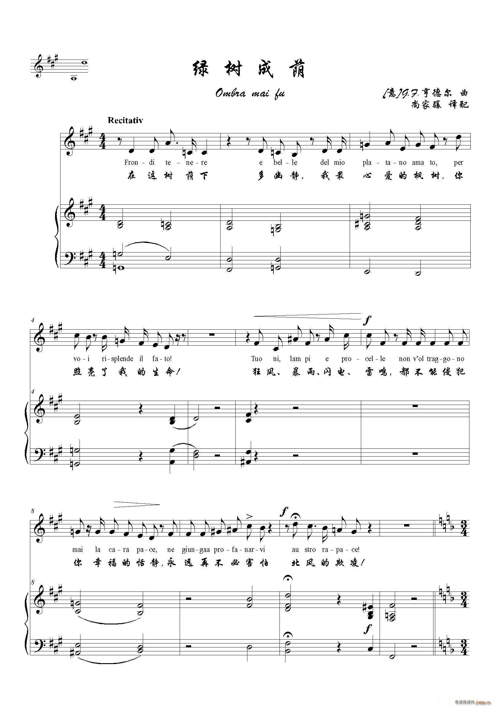 绿树成荫 A调(七字歌谱)1