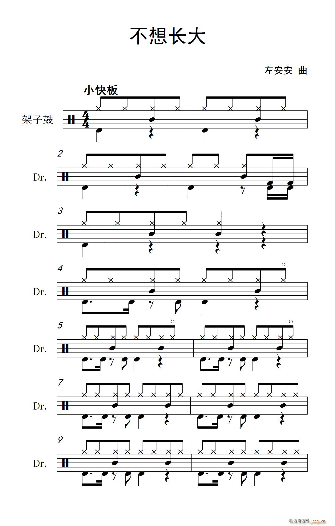 不想长大 架子(七字歌谱)1