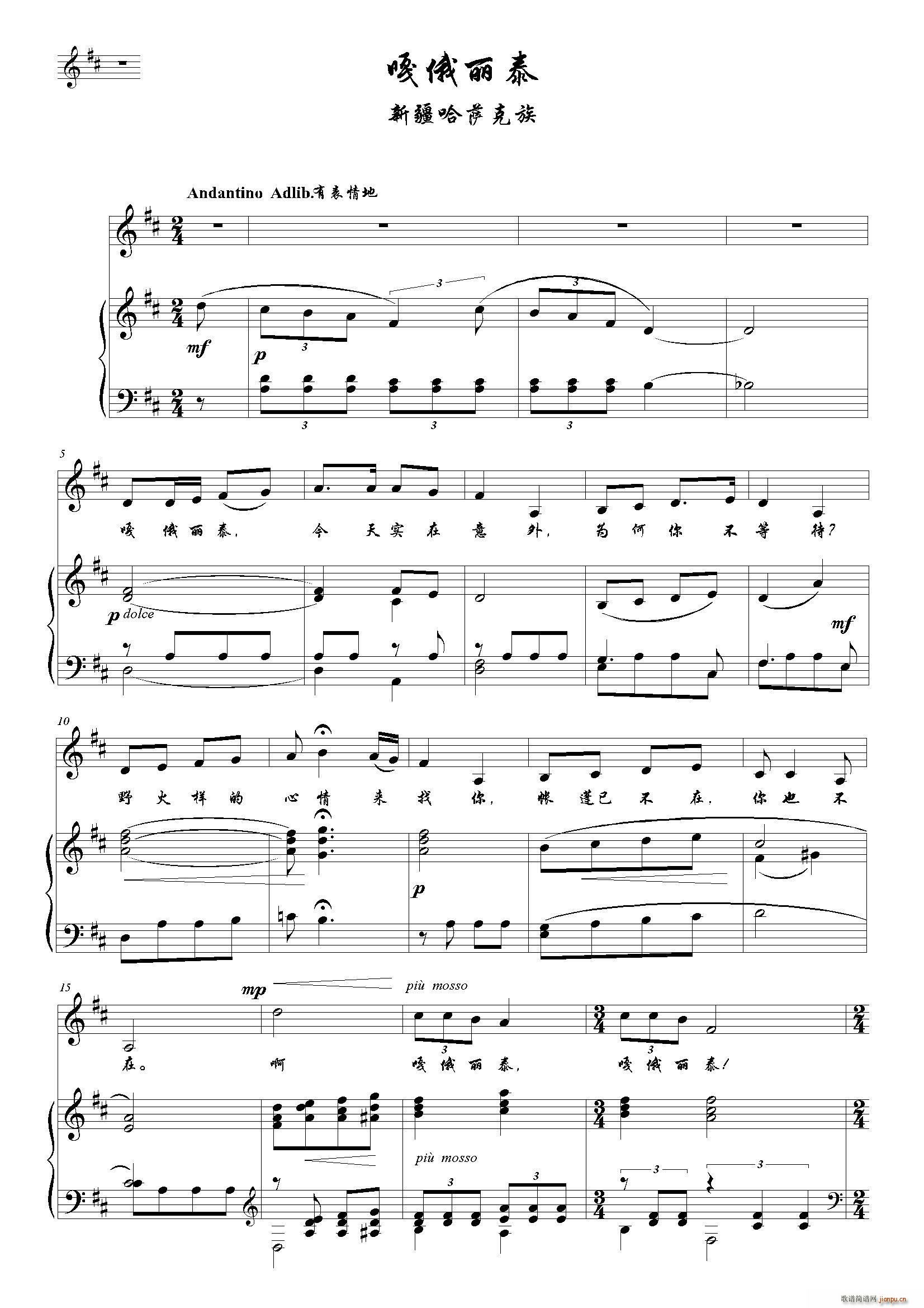 嘎俄丽泰 D调(七字歌谱)1