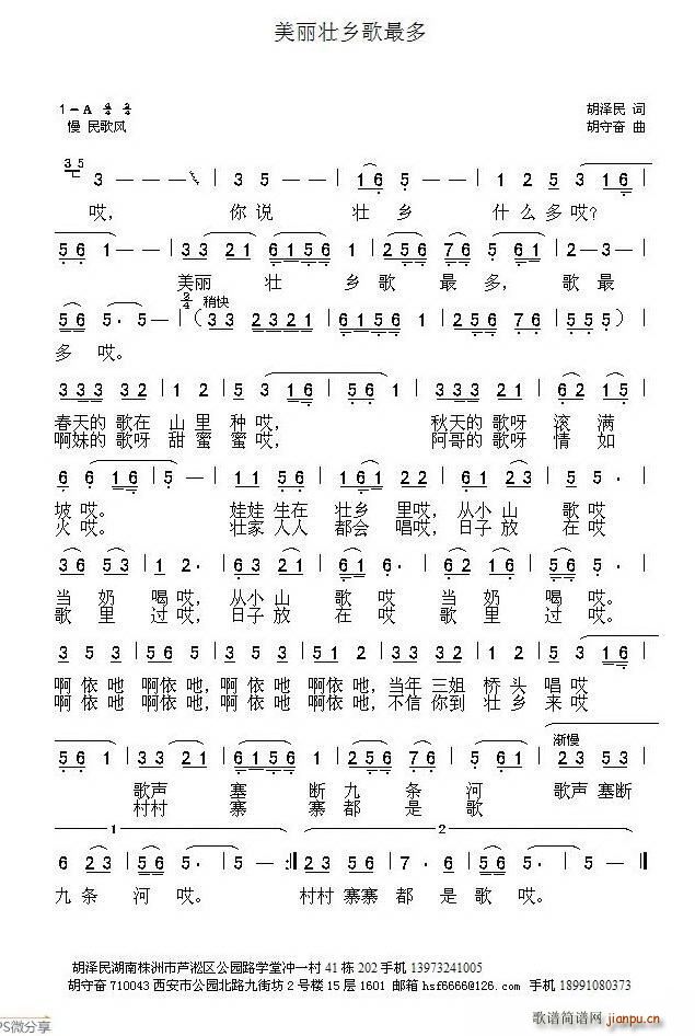 美丽壮乡歌最多(七字歌谱)1