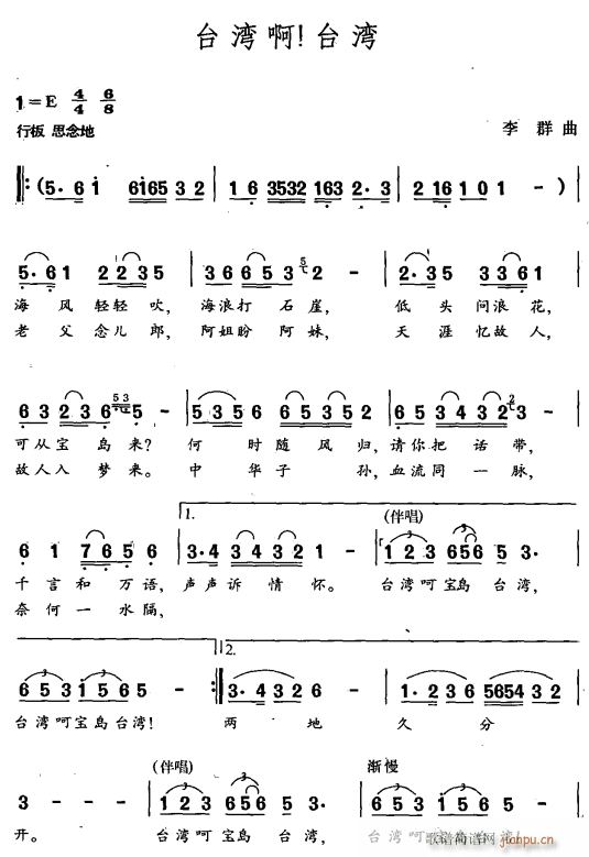 台湾啊 台湾1(七字歌谱)1