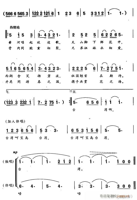 台湾啊 台湾2(七字歌谱)1