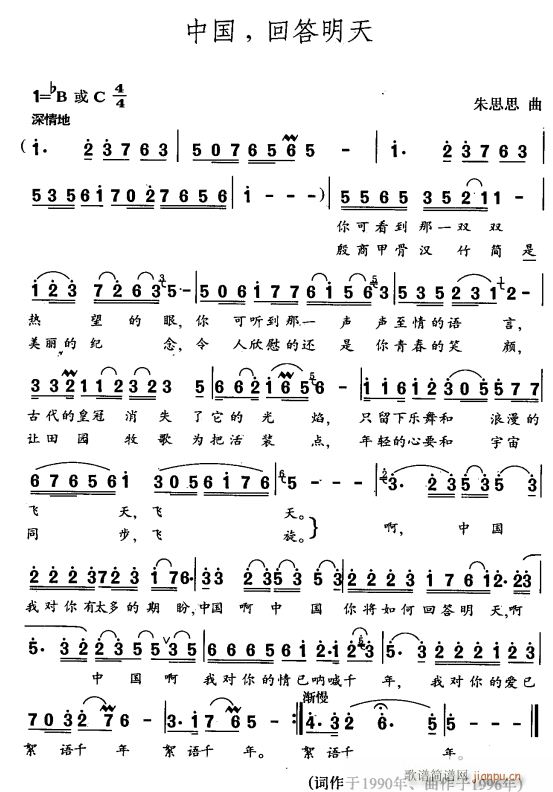 中国 回答明天(七字歌谱)1