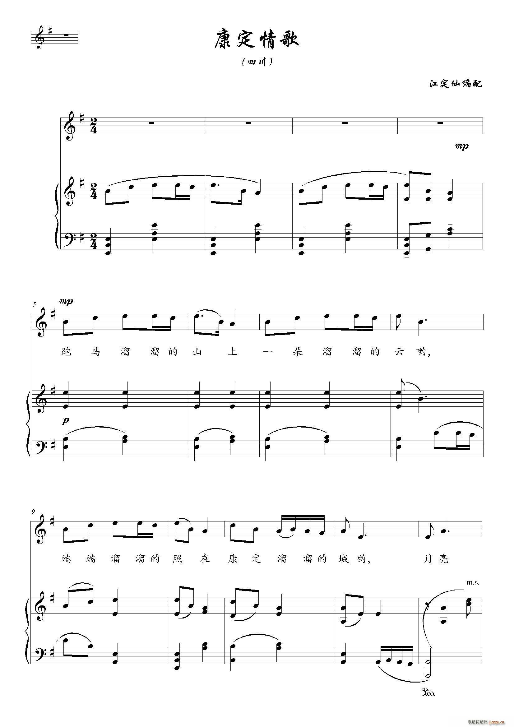 康定情歌 G调(七字歌谱)1