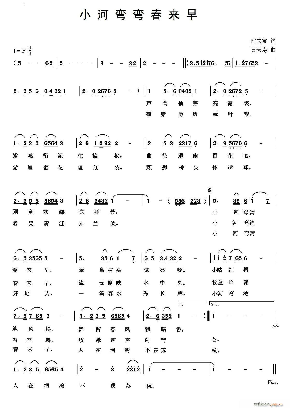 小河弯弯春来早(七字歌谱)1