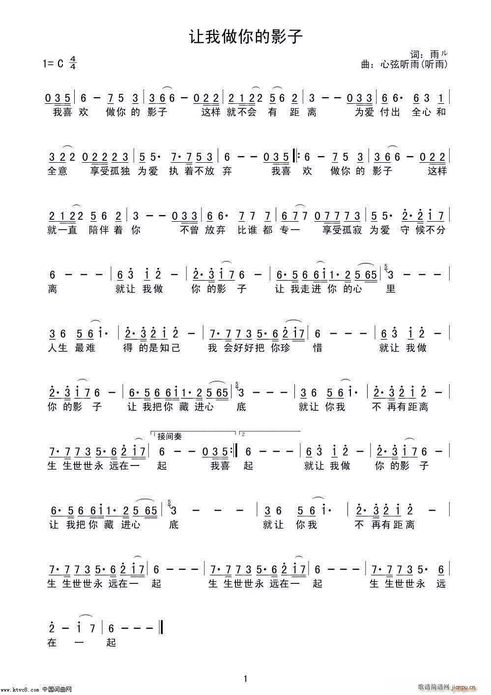 让我做你的影子(七字歌谱)1