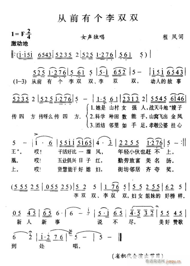 从前有个李双双(七字歌谱)1