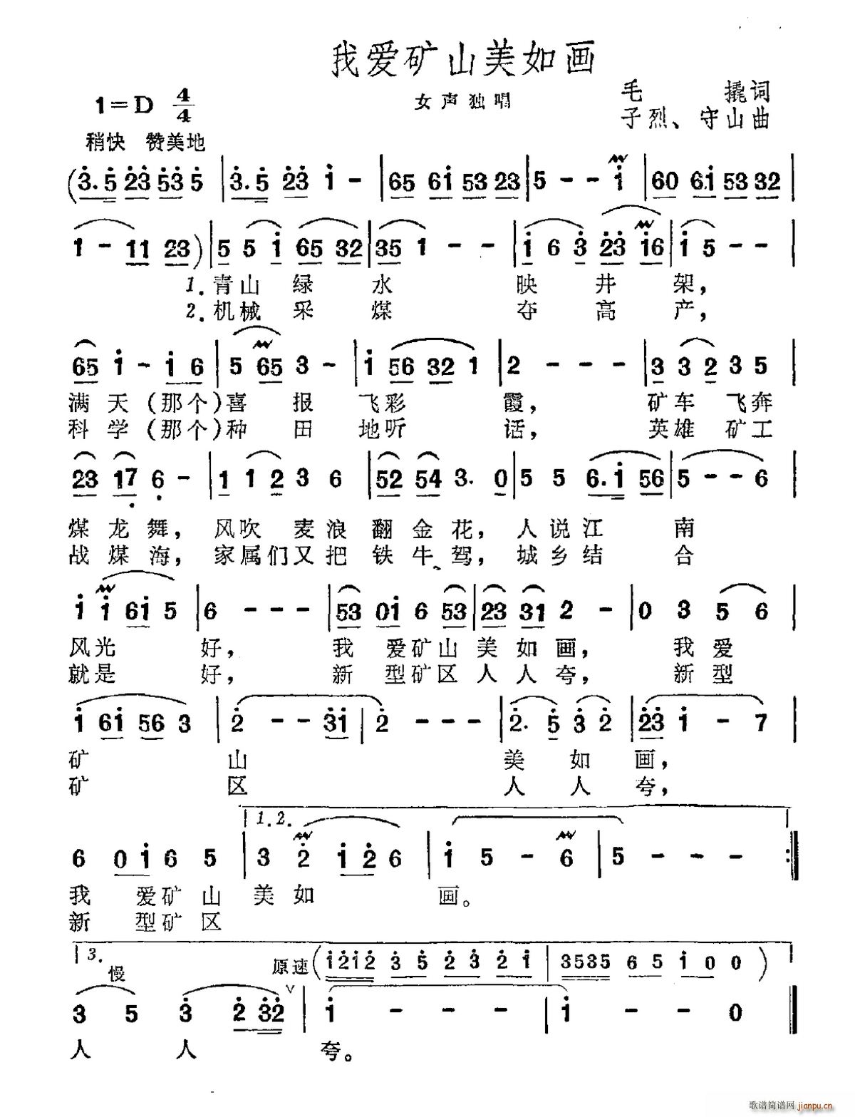 我爱矿山美如画(七字歌谱)1