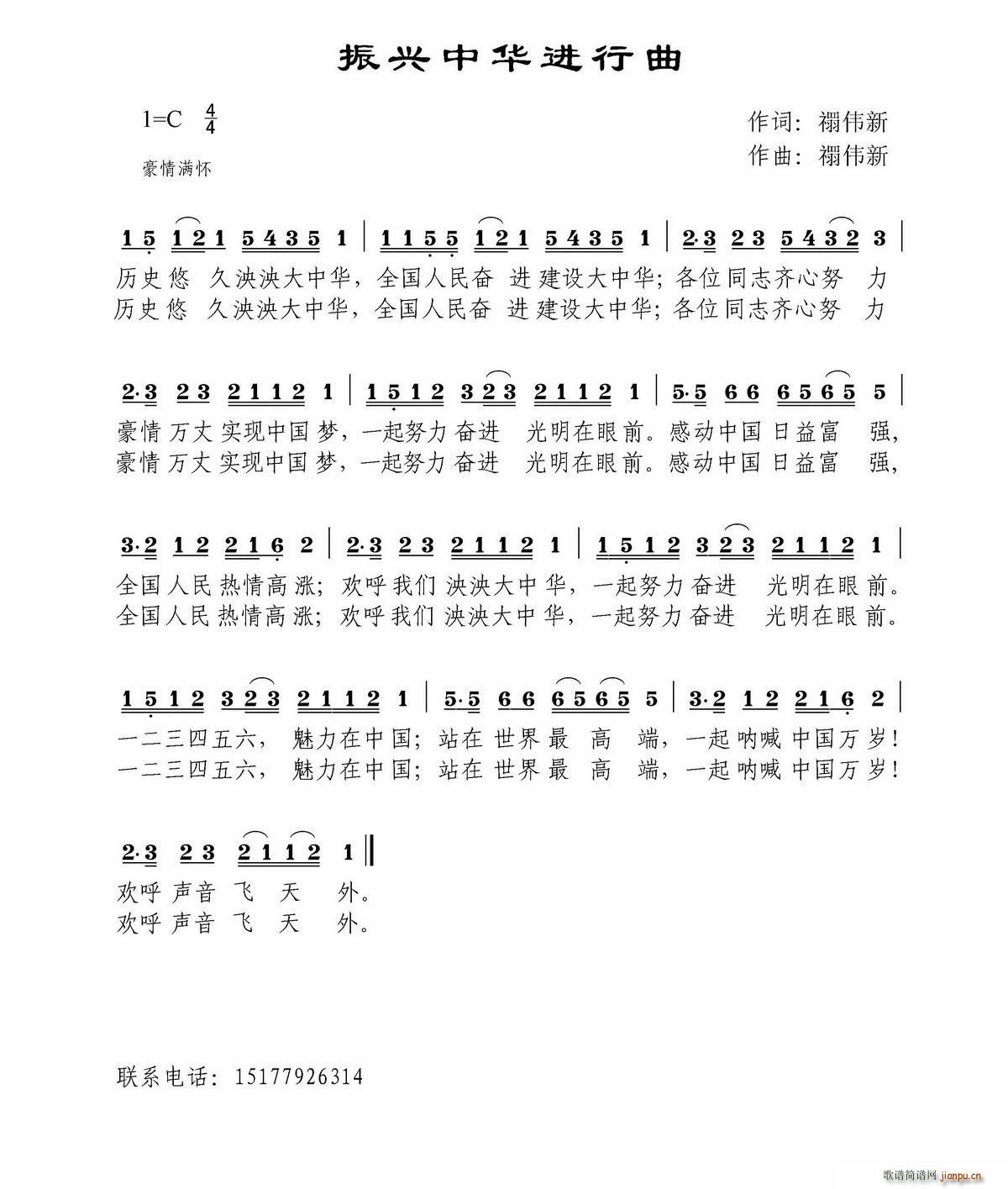 振兴中华进行曲(七字歌谱)1