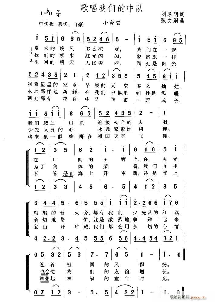 歌唱我们的中队(七字歌谱)1