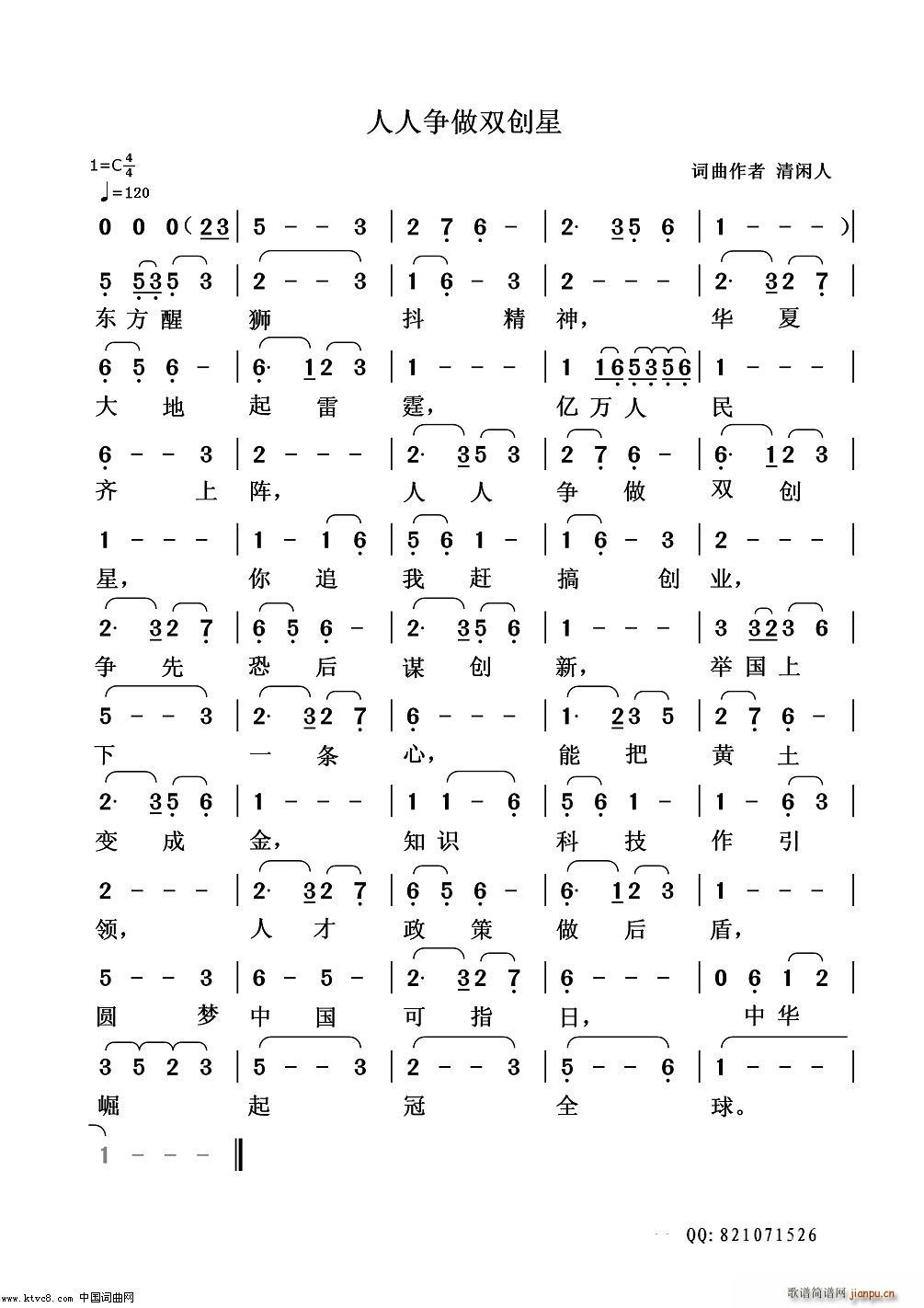 人人争做双创星(七字歌谱)1