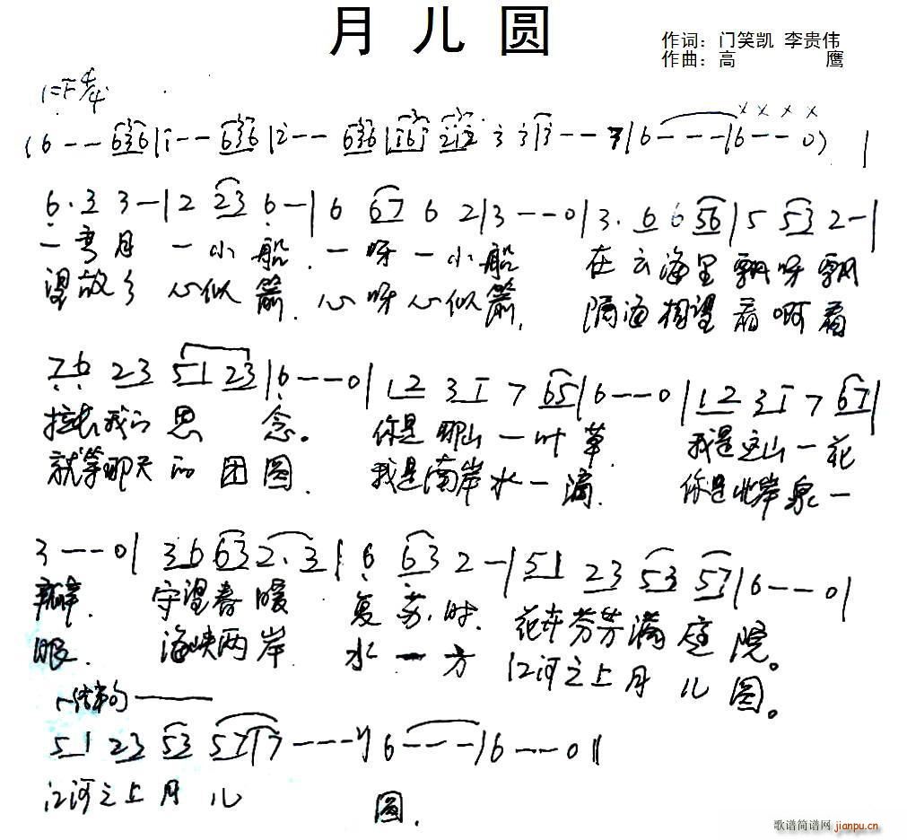 月儿圆 门笑凯(七字歌谱)1