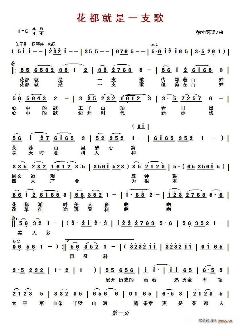 花都就是一支歌(七字歌谱)1