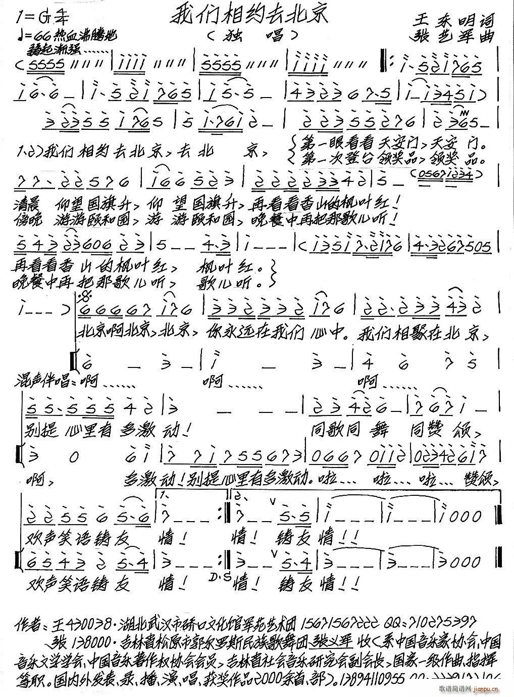 我们相约去北京(七字歌谱)1