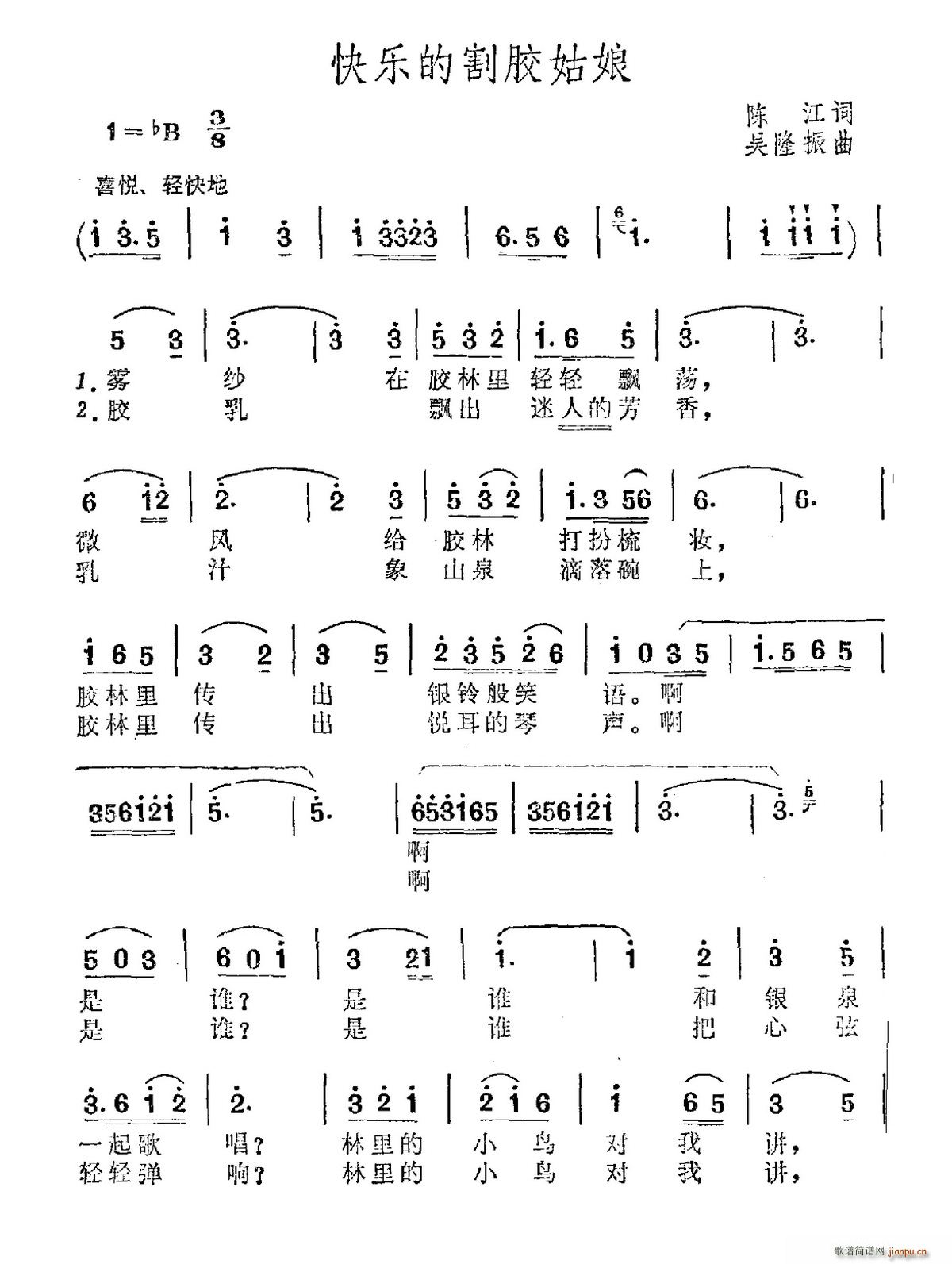 快乐的割胶姑娘(七字歌谱)1