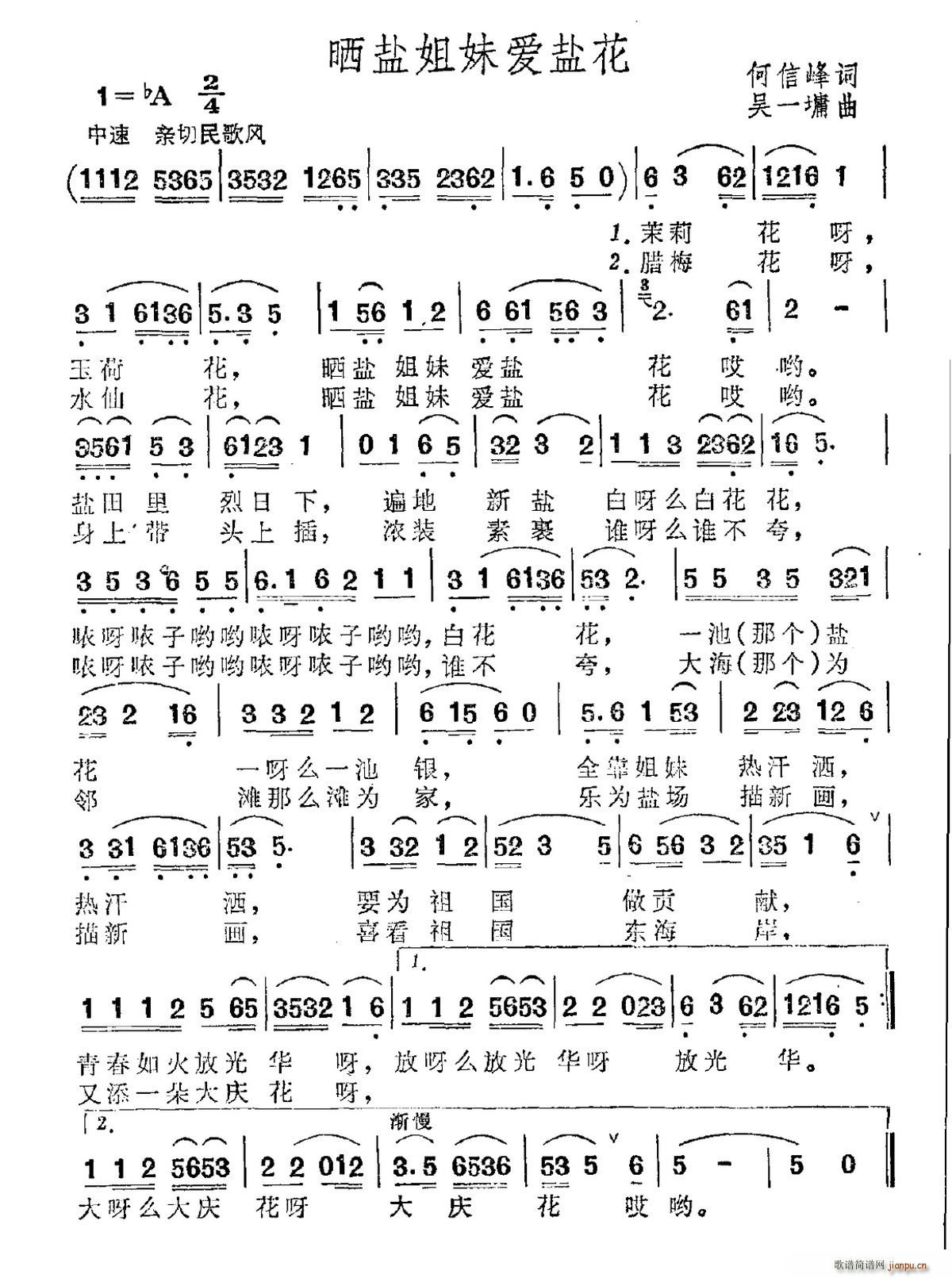 晒盐姐妹爱盐花(七字歌谱)1