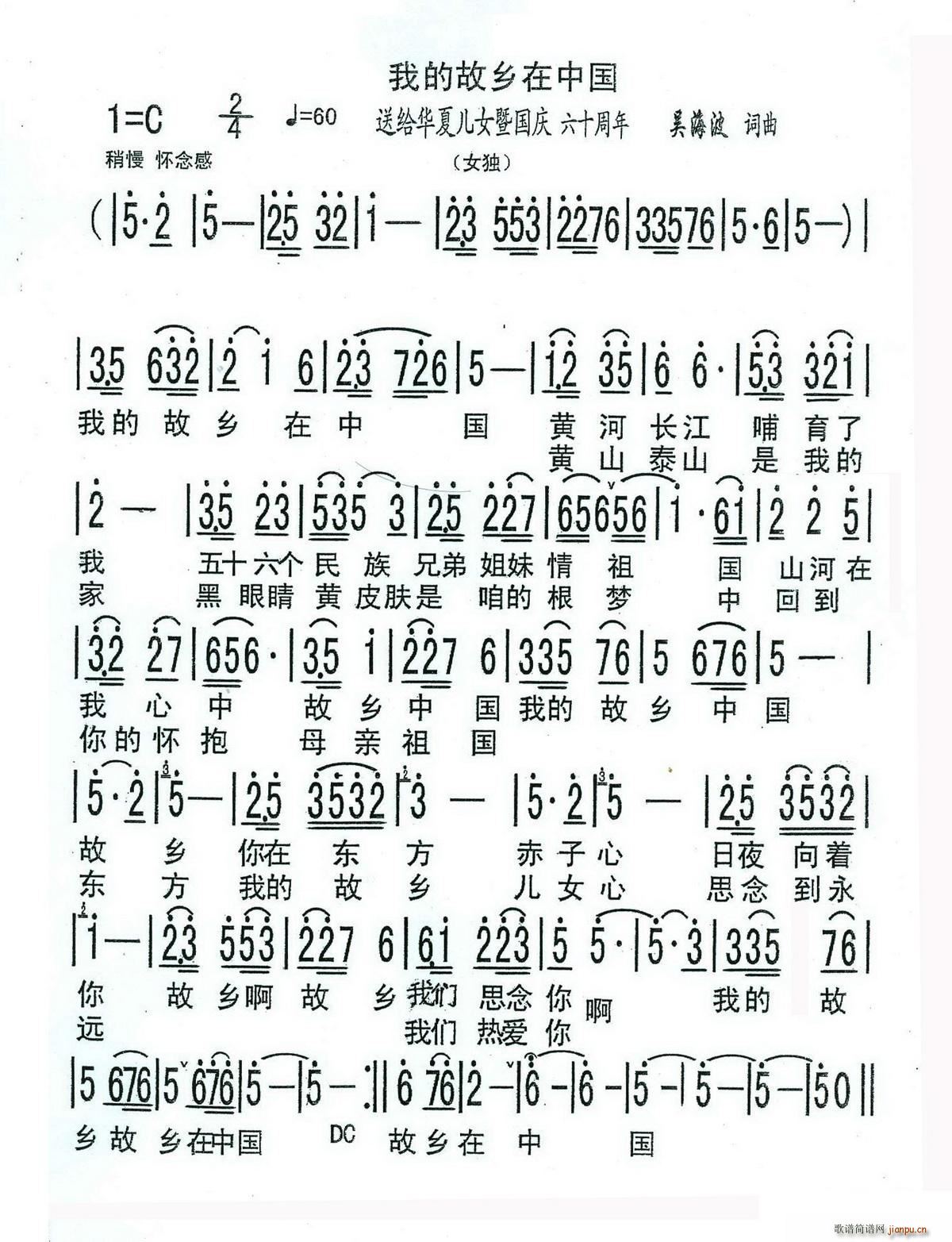 我的故乡在中国(七字歌谱)1