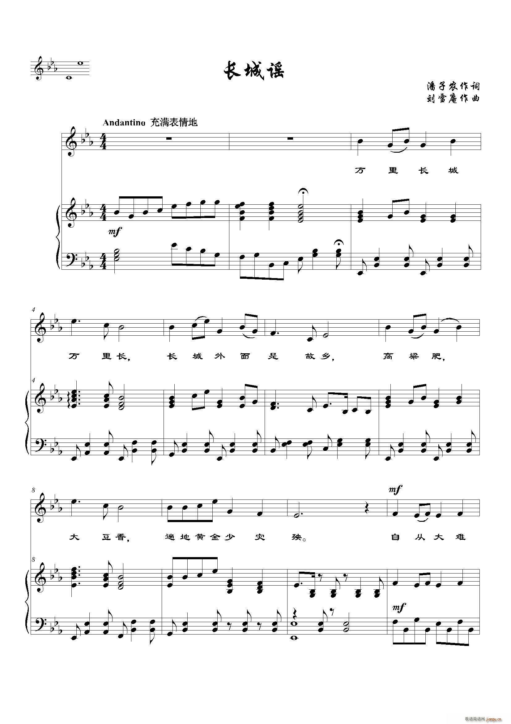 长城谣 降E调(七字歌谱)1