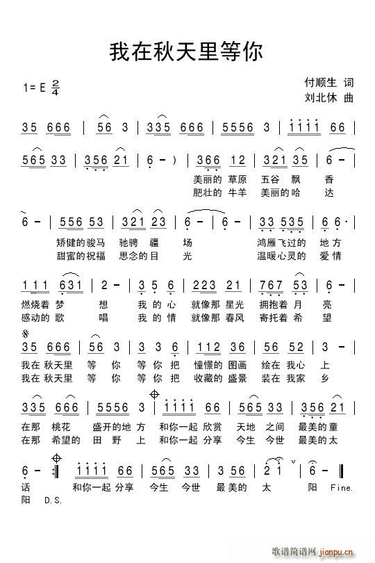 我在秋天里等你(七字歌谱)1