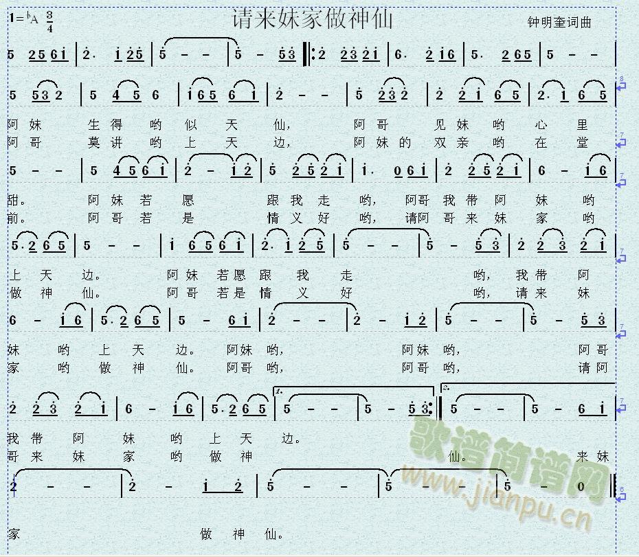 请来妹家做神仙(七字歌谱)1