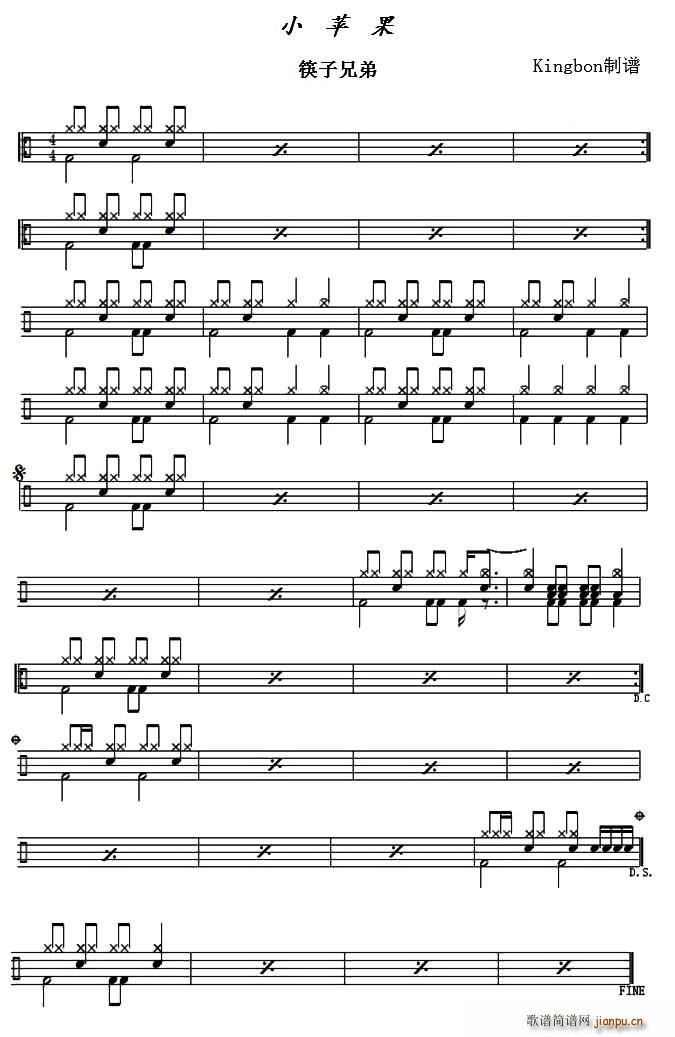 小苹果 架子鼓(七字歌谱)1