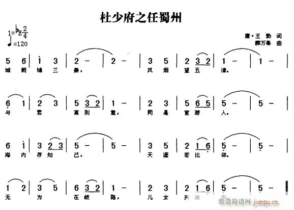 杜少府之任蜀州(七字歌谱)1