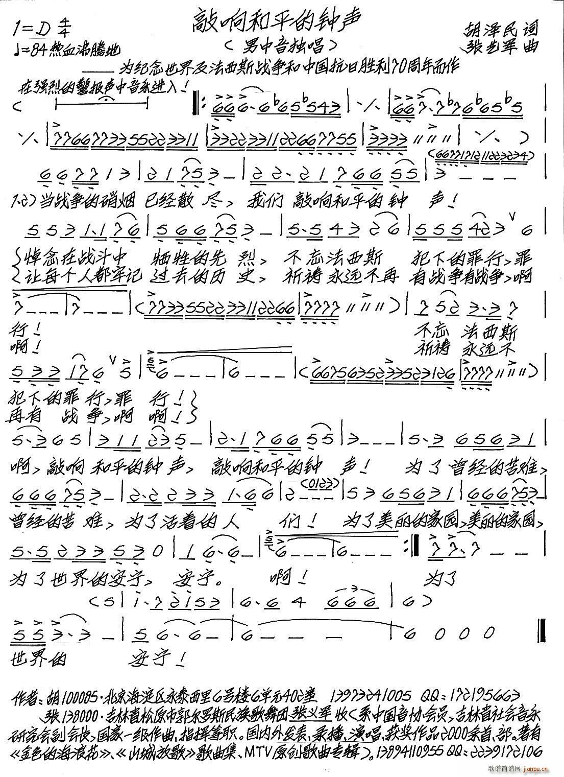 敲响和平的钟声(七字歌谱)1
