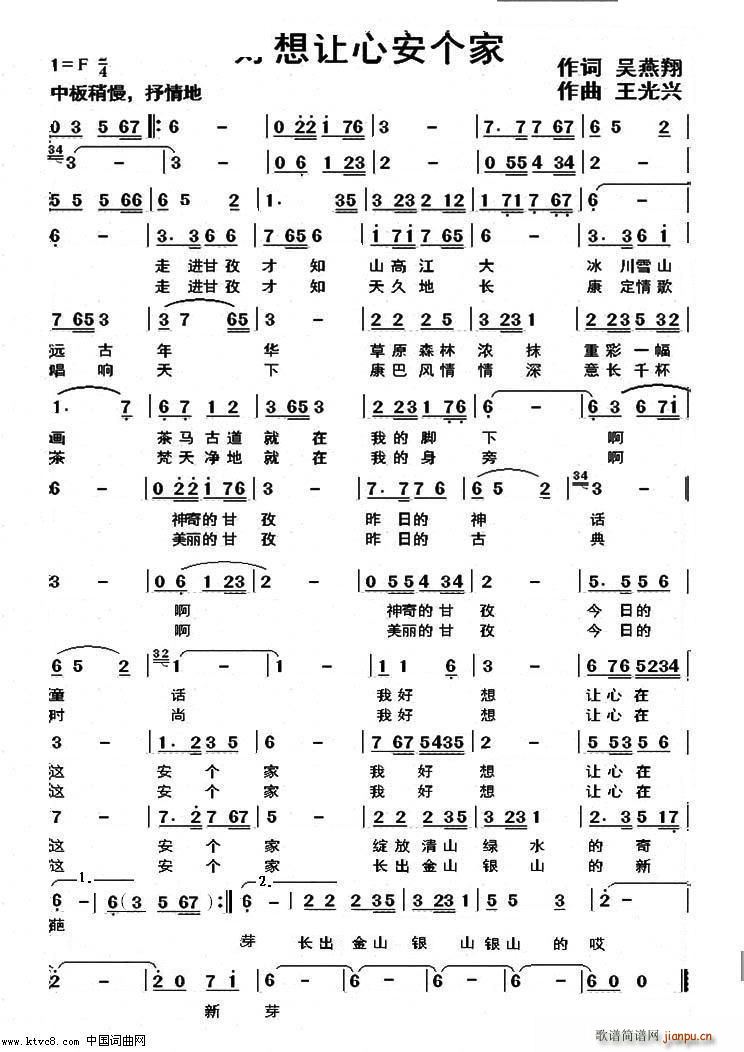 好想让心安个安(七字歌谱)1