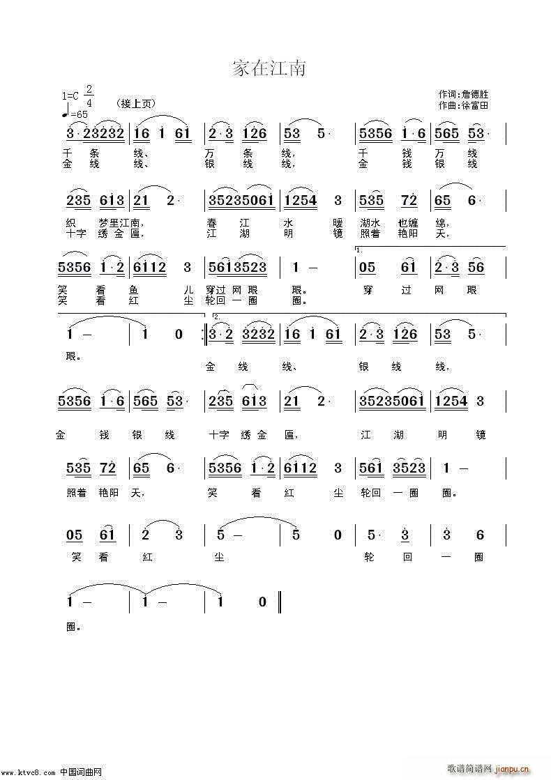 家在江南 编曲(七字歌谱)3