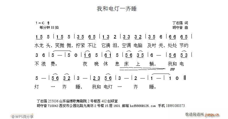 我和电灯一起睡(七字歌谱)1