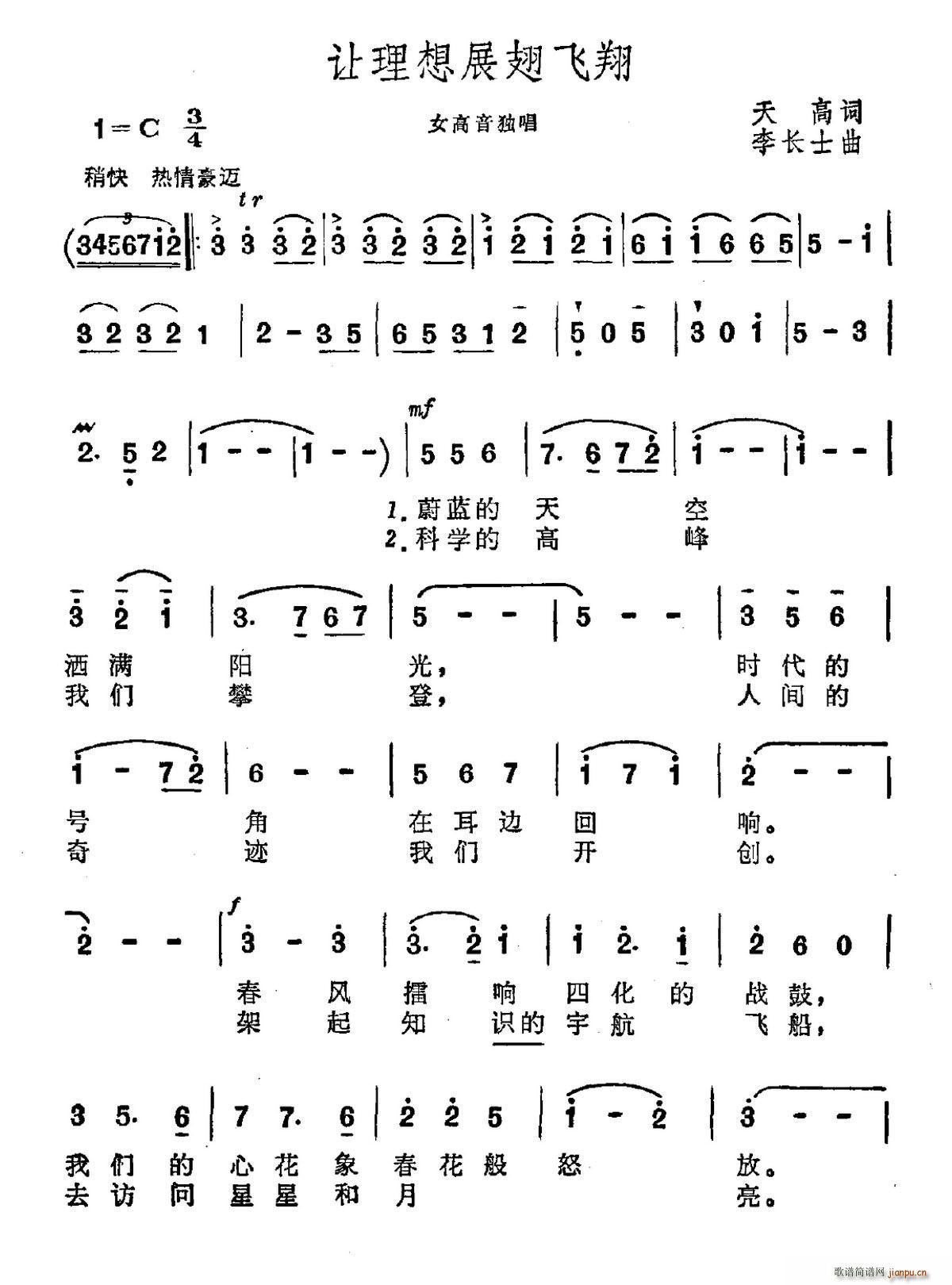 让理想展翅飞翔(七字歌谱)1