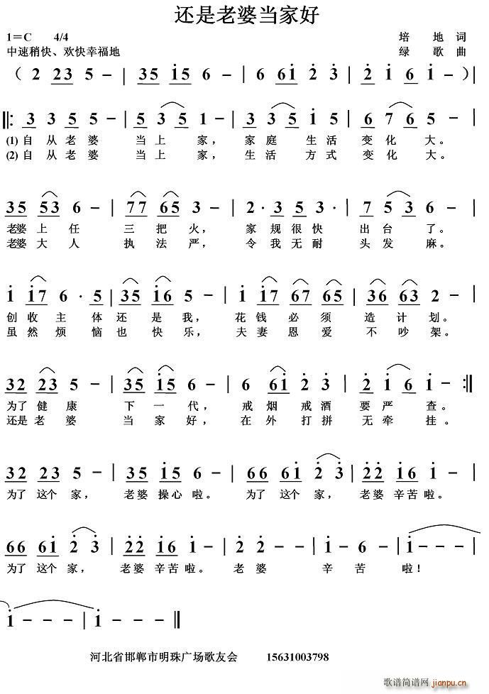 还是老婆当家好(七字歌谱)1